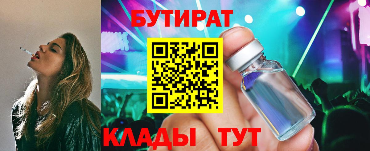 БУТИРАТ бутандиол Кудымкар