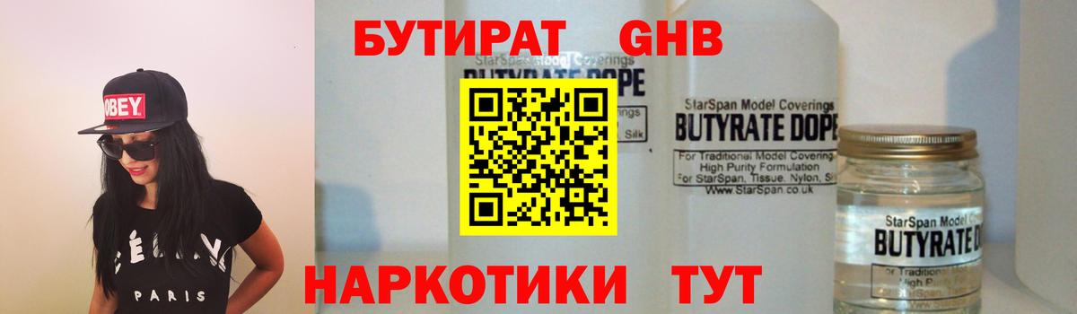 БУТИРАТ BDO 33%  БУТИРАТ  Кудымкар  Вход с VPN 