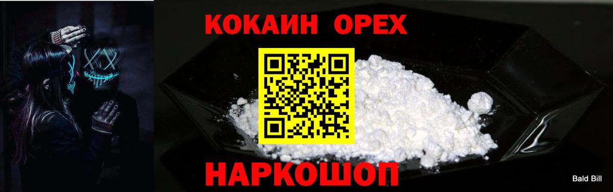 Кудымкар  КОКАИН 98%  Кокаин FishScale  Вход с VPN 