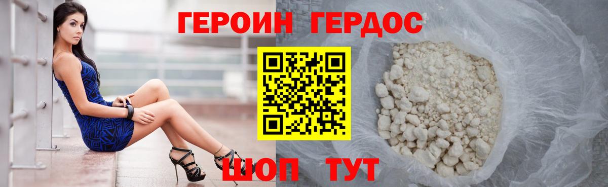 ГЕРОИН герыч Кудымкар
