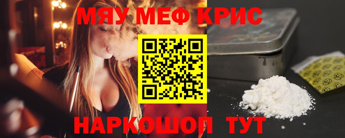 МЕФ мяу мяу  МЯУ-МЯУ 4 MMC  Вход с VPN  Меф  Кудымкар  Меф 