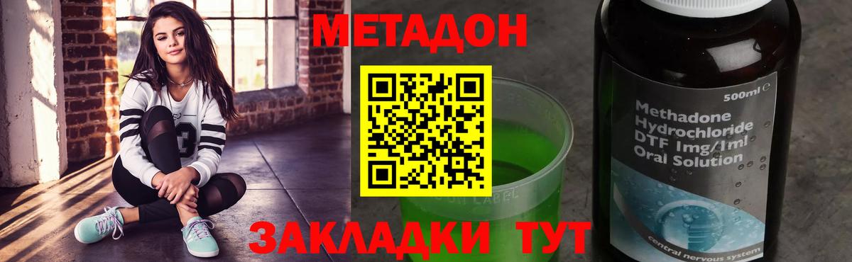 Метадон methadone Кудымкар